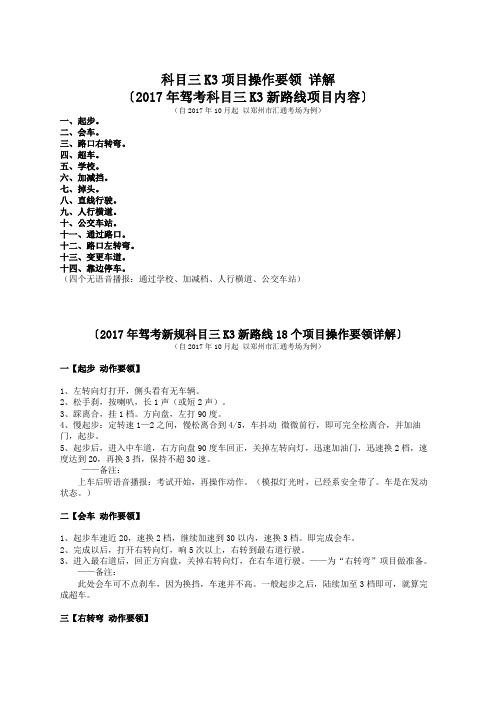 最新驾考科目三K3项目操作要领 详解科目三K3项目操作要领 详解