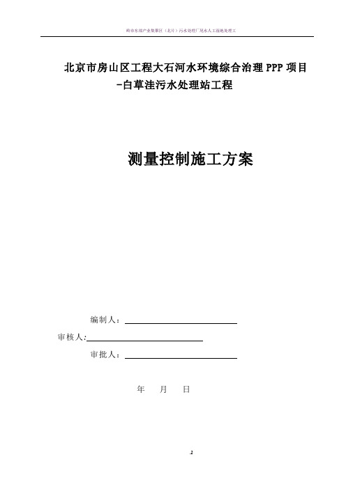 污水处理厂测量方案修改后