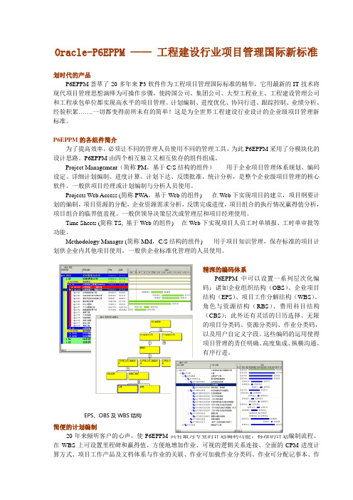 P6EPPM(原P3ec)简介