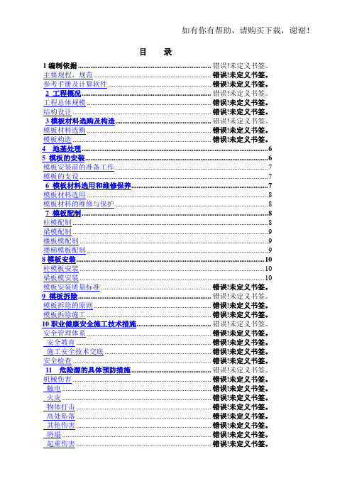 模板专项施工方案培训资料(doc 44页)