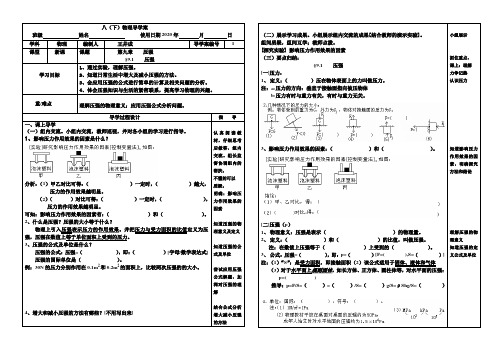 9.1：压强       导学案