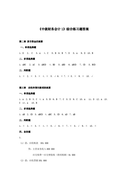 1819中财1综合练习题答案(1)