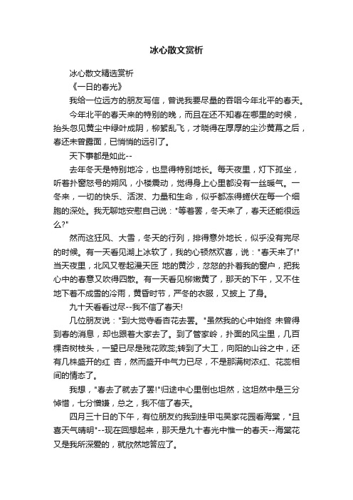 冰心散文精选赏析