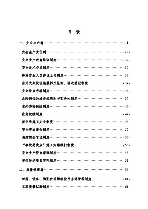 铁路建设标准化管理制度汇编