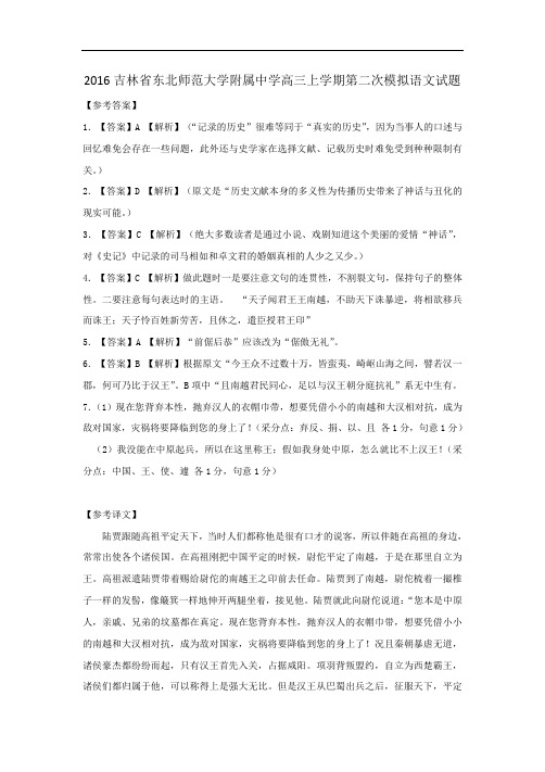 2016吉林省东北师范大学附属中学高三上学期第二次模拟语文试题