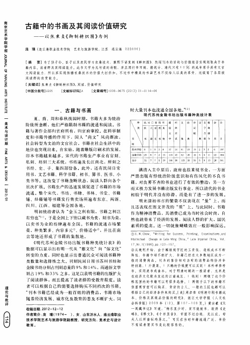 古籍中的书画及其阅读价值研究——以焦秉贞《御制耕织图》为例