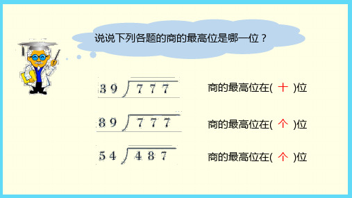 苏教版(四上)数学课件-初商小调商的方法