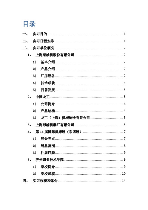 同济大学机械设计及其自动化专业实习报告