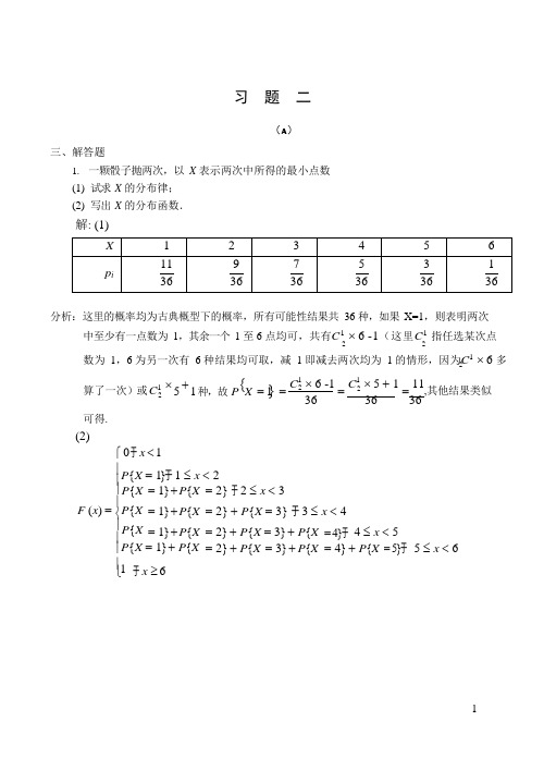 概率论高等数学习题解答(可编辑修改word版)