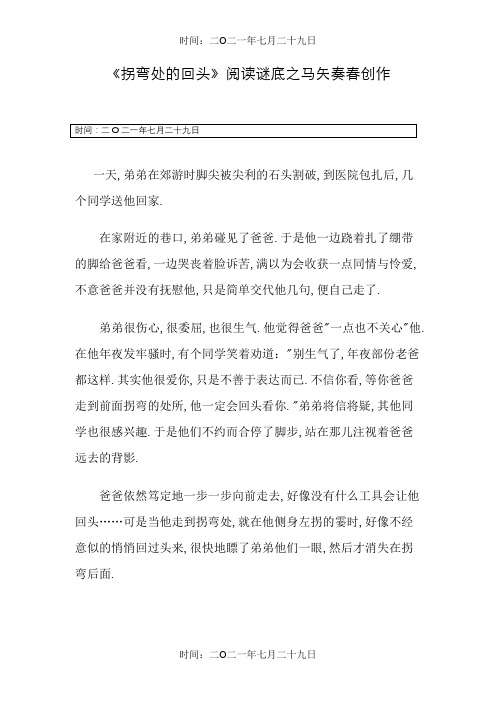 《拐弯处的回头》阅读与答案