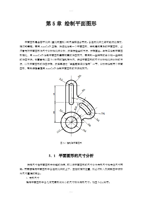 平面图形绘制方法