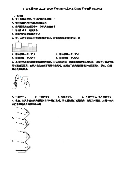 江西省赣州市2019-2020学年物理八上期末模拟教学质量检测试题(2)