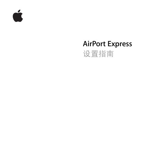 AirPort Express 设置指南