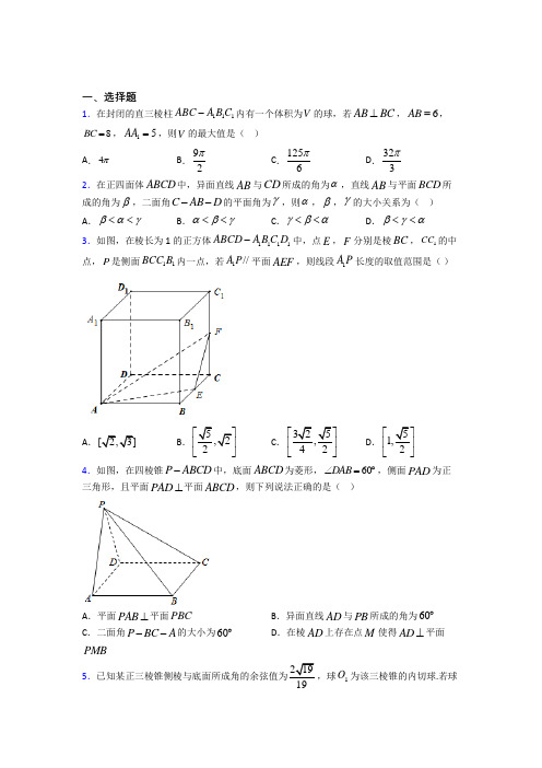 新人教版高中数学必修第二册第三单元《立体几何初步》检测(含答案解析)(2)