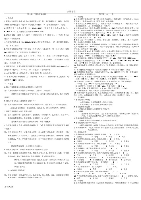 建筑材料复习题及问题详解