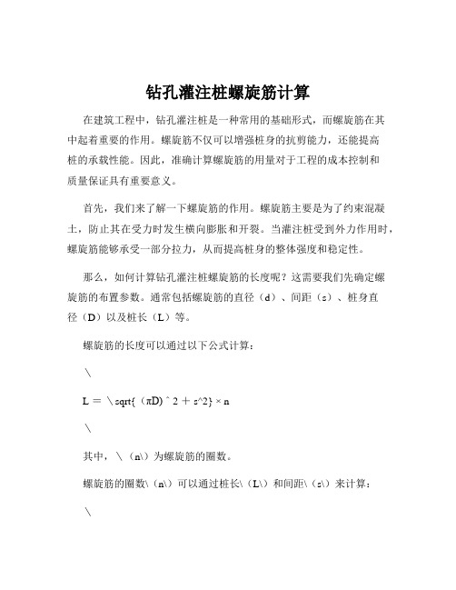 钻孔灌注桩螺旋筋计算