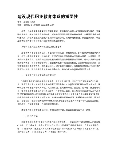 建设现代职业教育体系的重要性