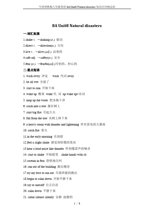 牛津译林版八年级英语8A Unit8 Natural disasters知识点归纳总结