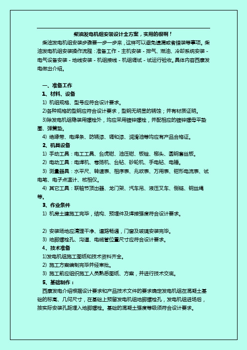 柴油发电机组安装设计方案大全