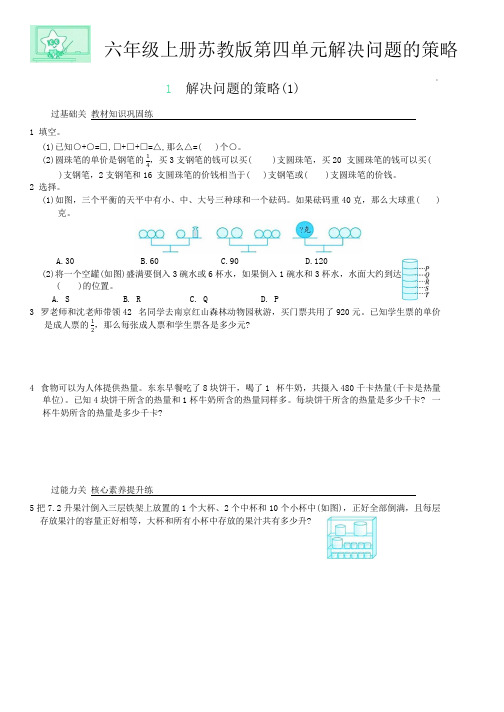 +第四单元++解决问题的策略(同步练习)-2024-2025学年六年级上册数学苏教版