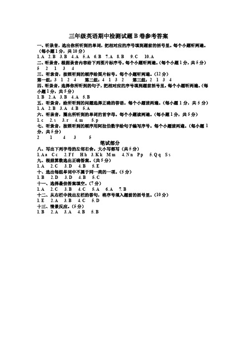 鲁科版三下期中B答案