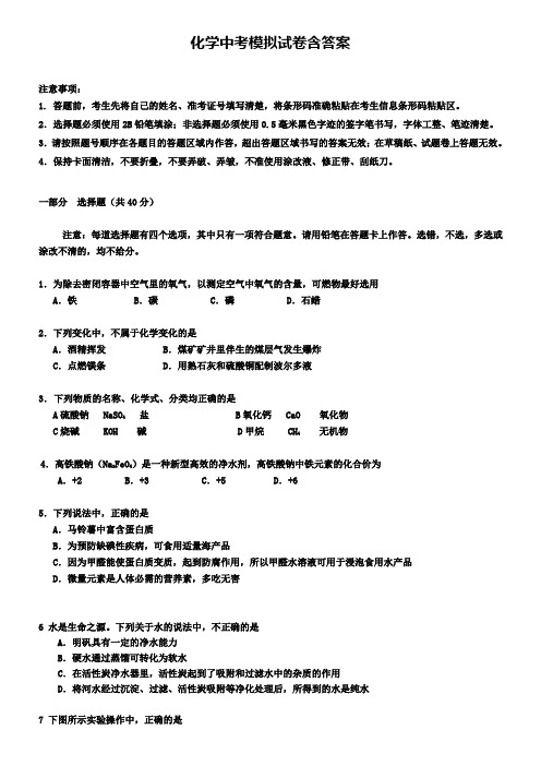 广西玉林玉州区七校联考2019届中考化学第一次练兵模拟试卷+(12份名校模拟卷)