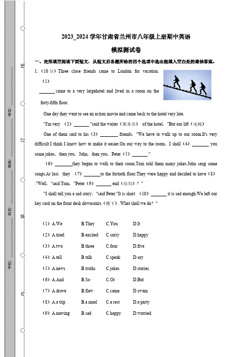 2023_2024学年甘肃省兰州市八年级上册期中英语模拟测试卷(附答案)