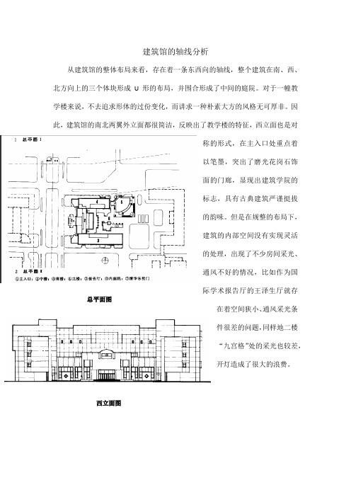 清华大学建筑馆轴线分析