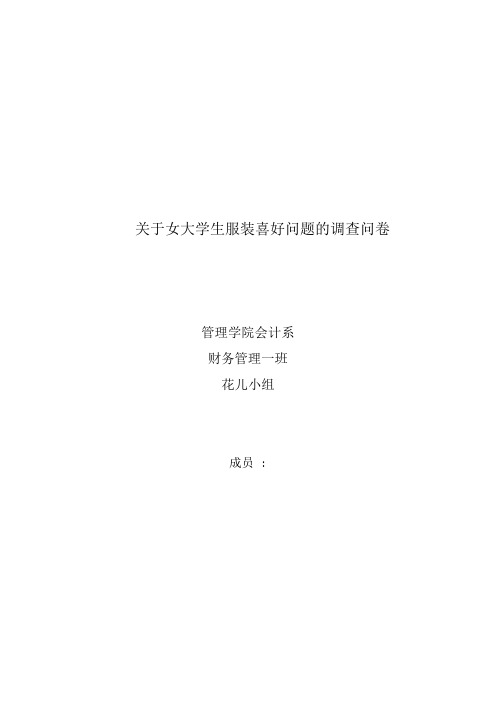 大学生时尚观念的调查问卷