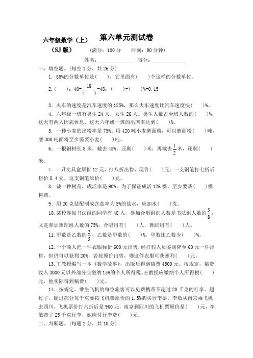 2019-2020新苏教版小学六年级上册数学第六单元测试卷