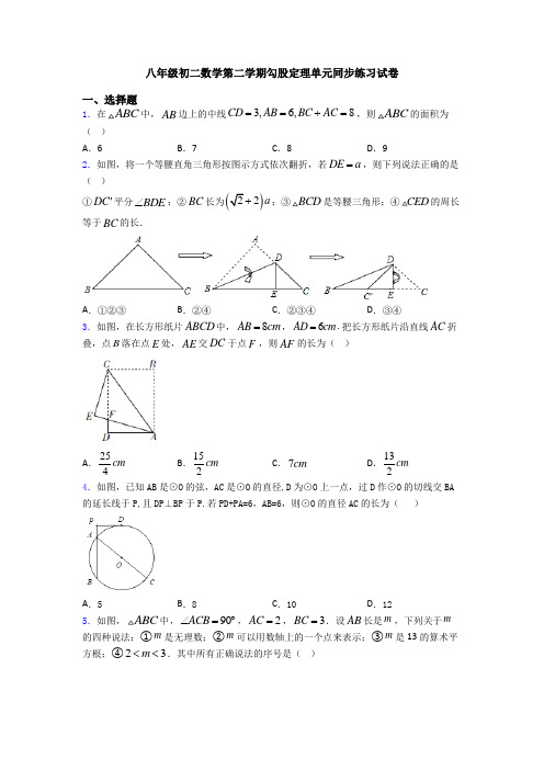 八年级初二数学第二学期勾股定理单元同步练习试卷