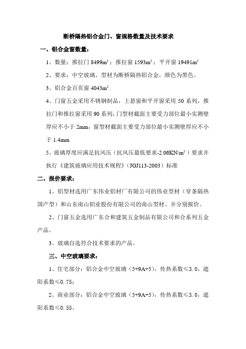 断桥隔热铝合金门技术参数