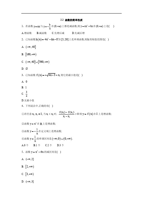 苏教版高一数学必修1同步练习函数的简单性质