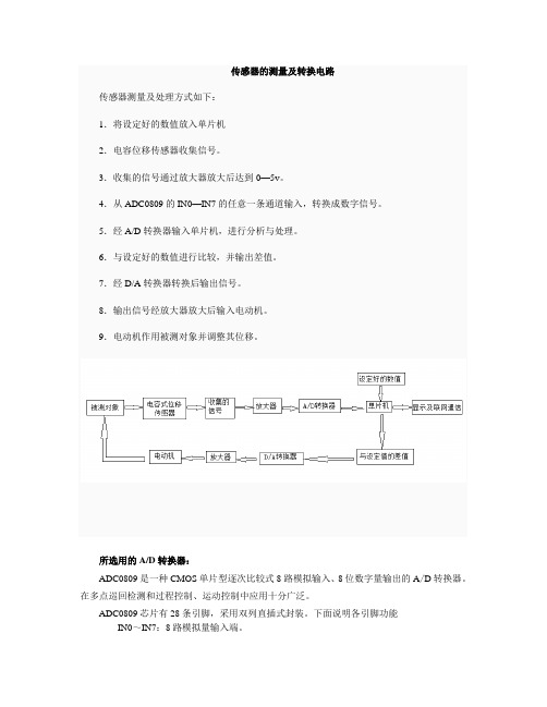 (完整版)传感器的测量及转换电路