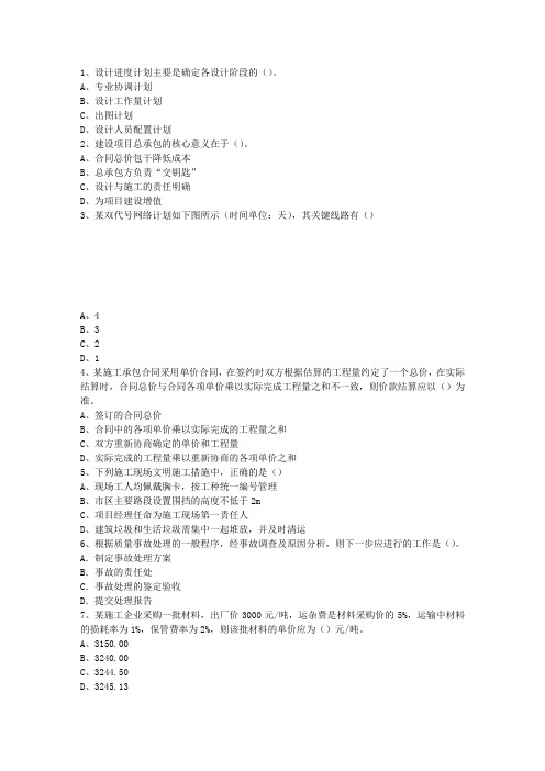 2011一级四川省建造师法规重点资料最新考试试题库