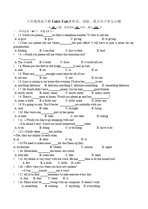 人教版八年级英语下册Unit1_Unit 3单词、词组、重点句子单元小测(Word版含答案)