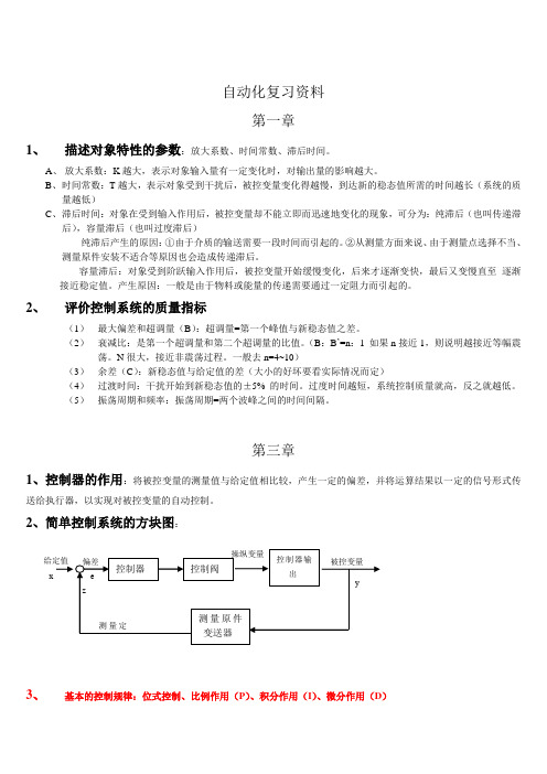 自动化复习资料