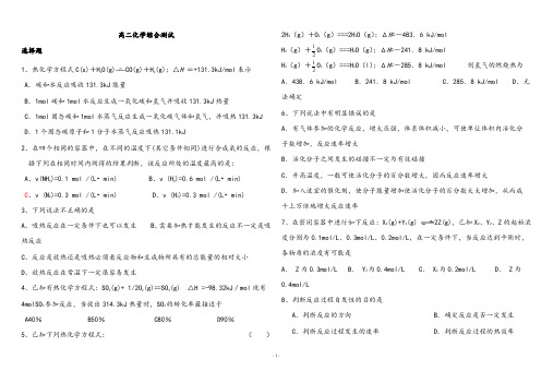 【试卷】鲁科版选修4化学反应原理第一章、第二章综合试题