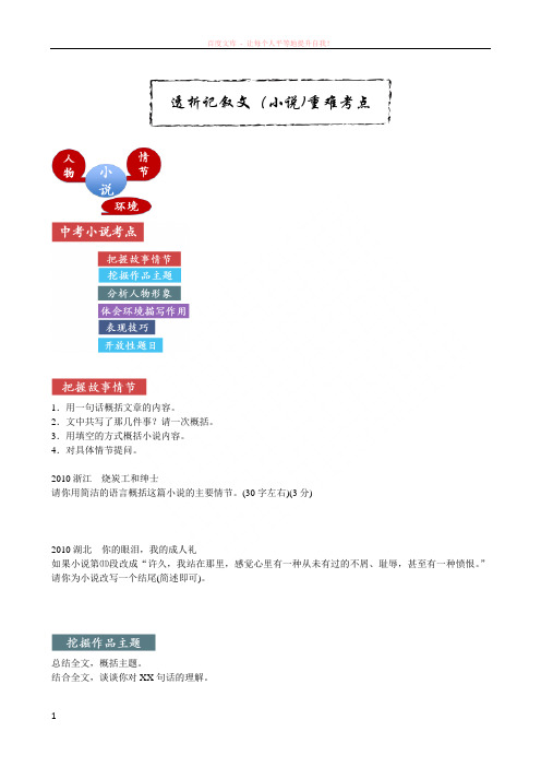 1用一句话概括文章的内容 (1)