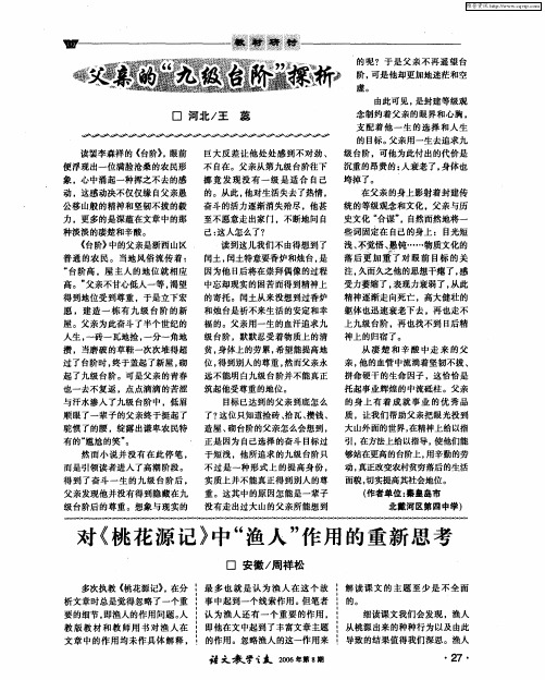 对《桃花源记》中“渔人”作用的重新思考