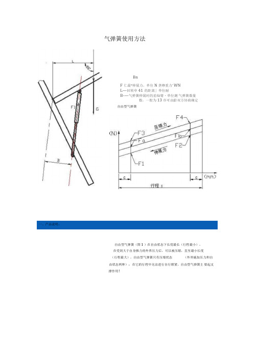 气弹簧使用方法