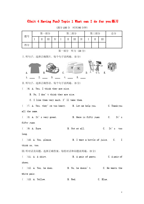 七年级英语上册《Unit 4 Having Fun》Topic 1 What can I do for you练习(含解析) (新版)仁爱版