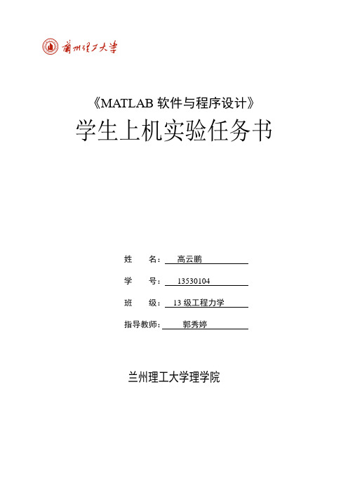 matlab上机实验指导书