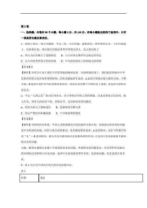 广东省佛山市普通高中2018届高三教学质量检测历史试题含解析