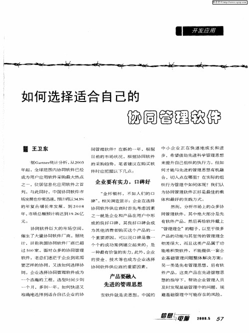 如何选择适合自己的协同管理软件
