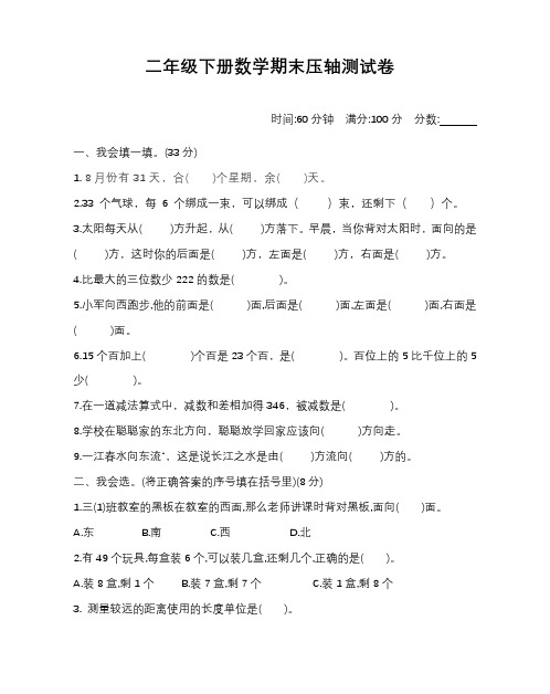 北师大版数学二年级下册期末真题试卷含答案可打印