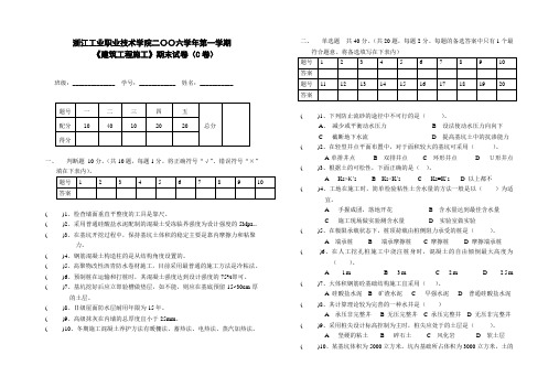 《建筑工程施工》模拟试题三