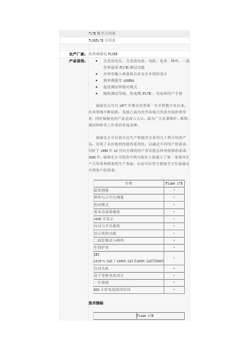 福禄克F17B数字万用表