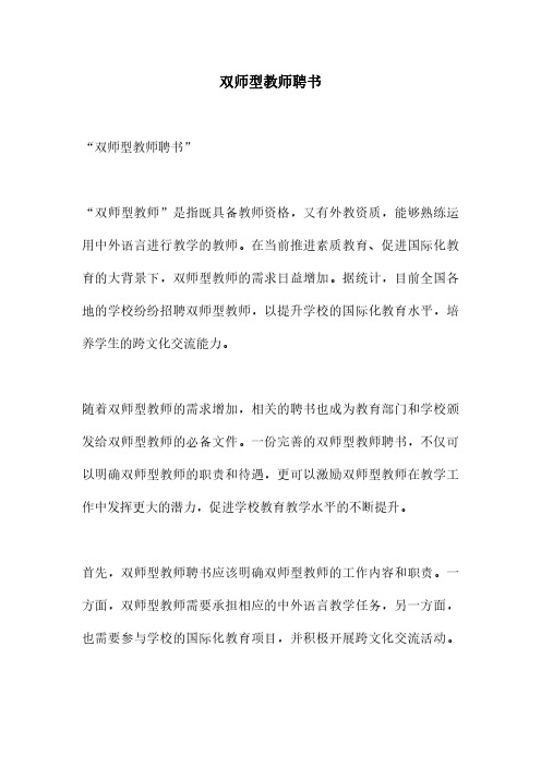 双师型教师聘书