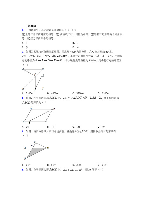 (常考题)人教版初中数学八年级数学下册第三单元《平行四边形》检测题(含答案解析)(4)